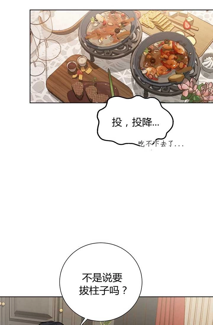 《模拟恋爱玩一轮就够了》第19话 第18页