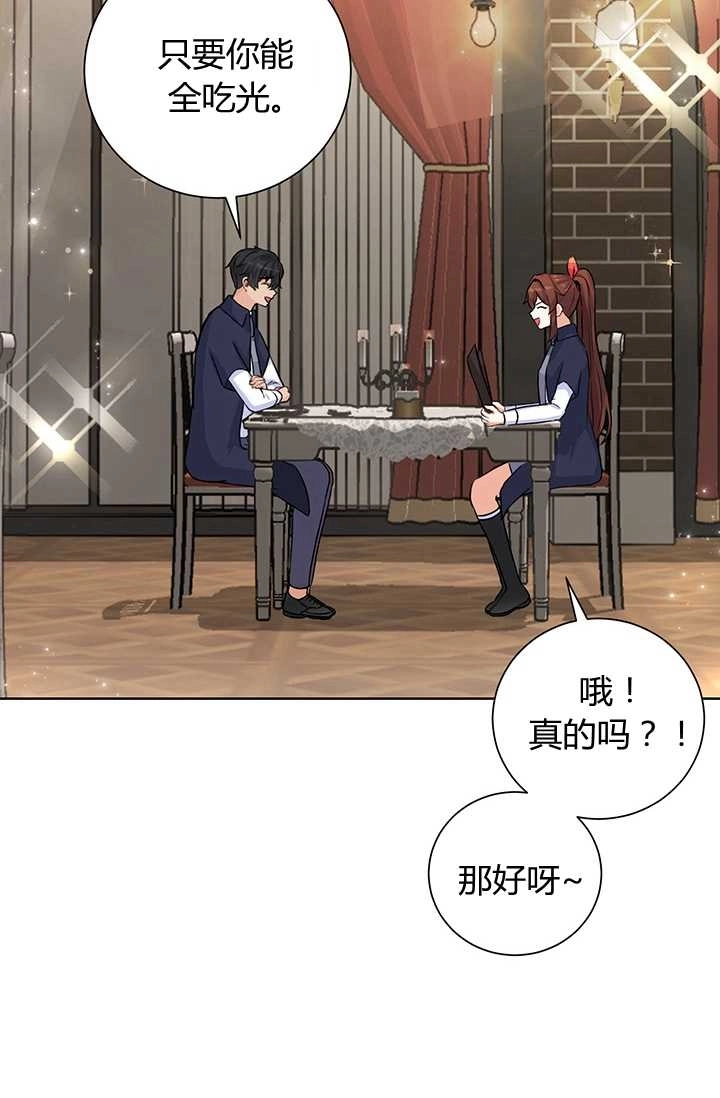 《模拟恋爱玩一轮就够了》第19话 第11页