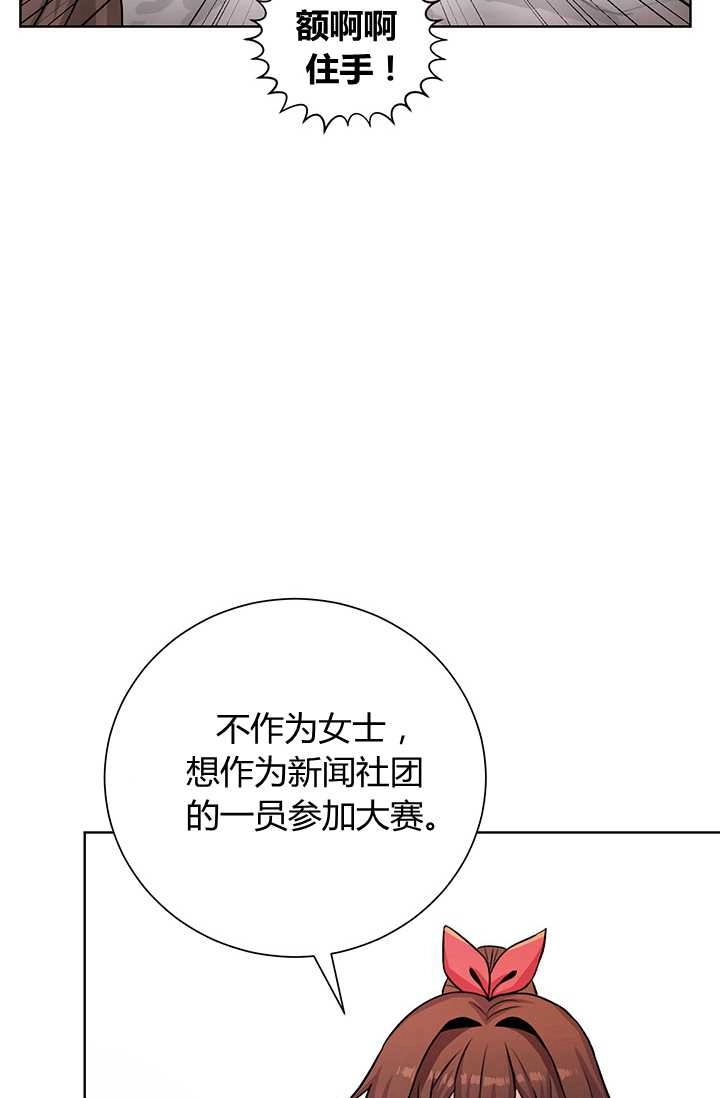《模拟恋爱玩一轮就够了》第19话 第28页