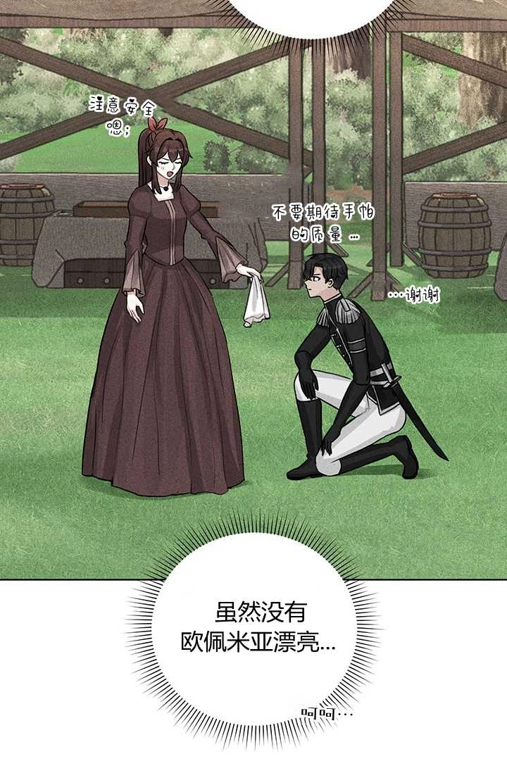《模拟恋爱玩一轮就够了》第19话 第72页