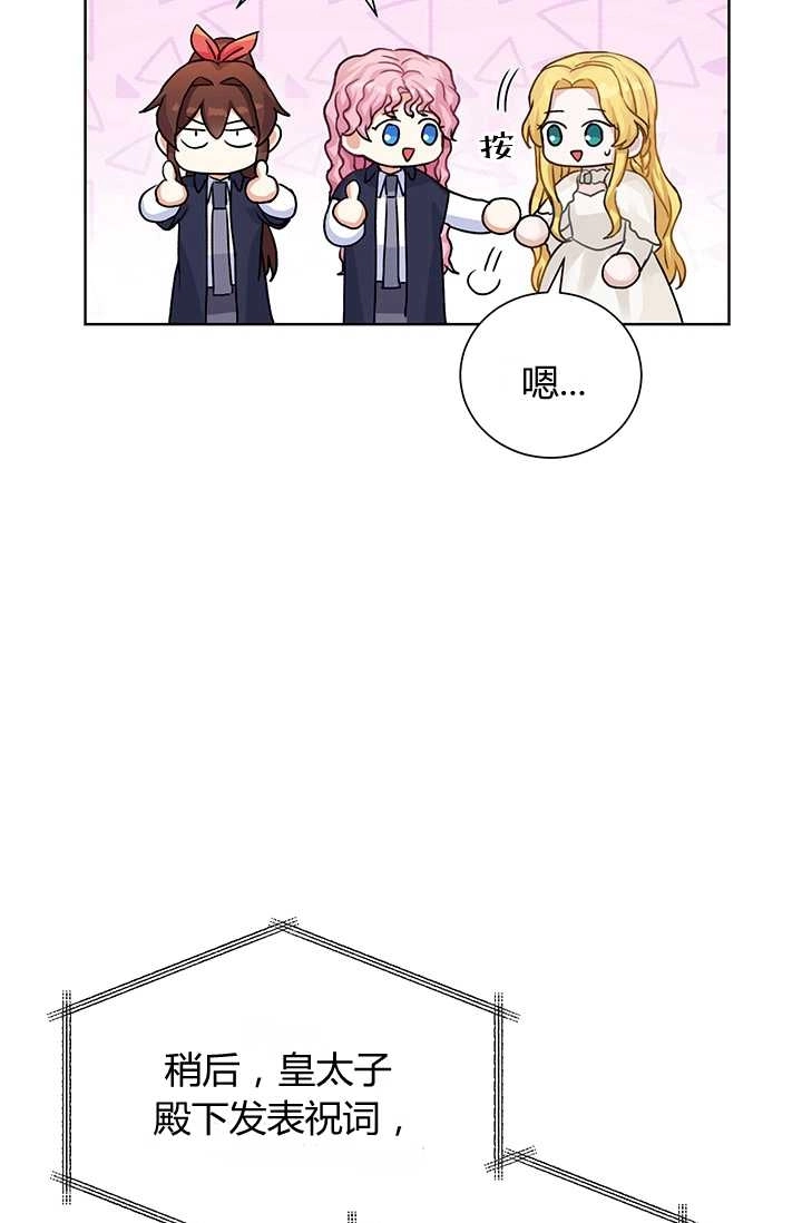 《模拟恋爱玩一轮就够了》第19话 第55页