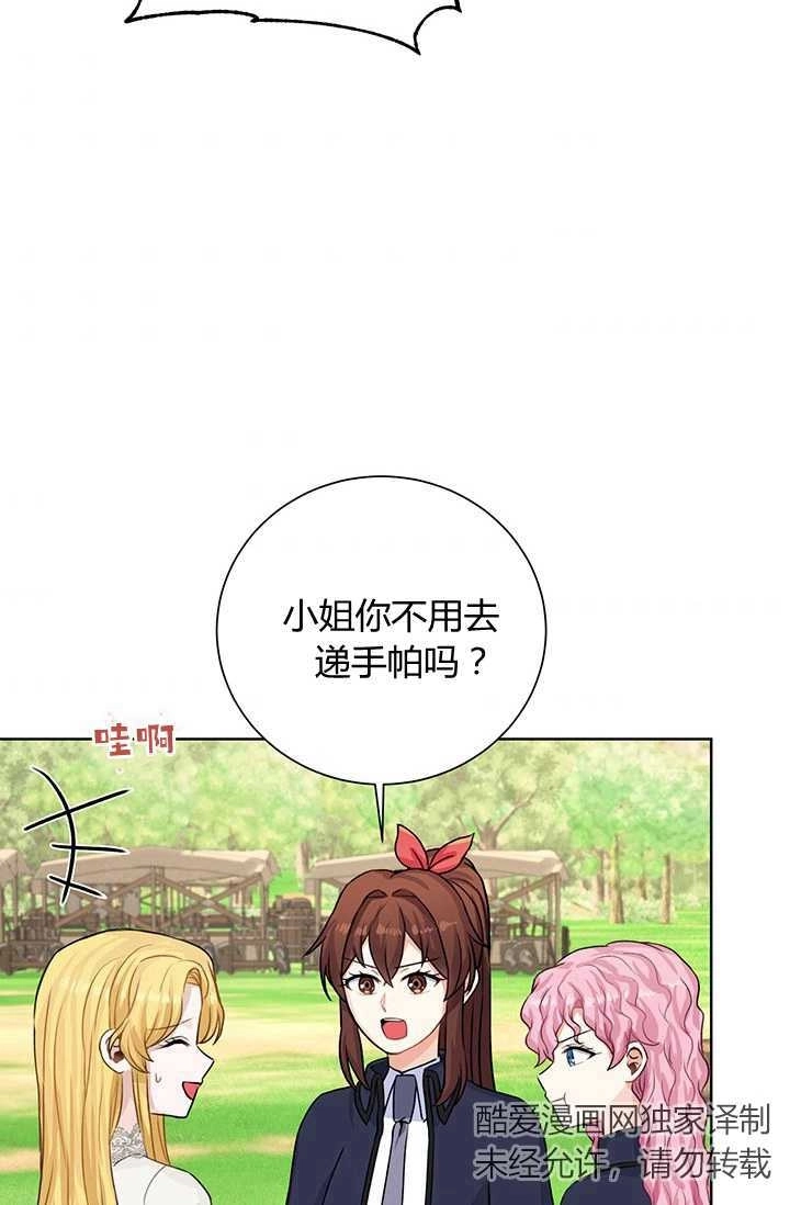 《模拟恋爱玩一轮就够了》第19话 第64页