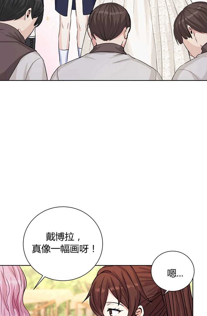 《模拟恋爱玩一轮就够了》第19话 第70页