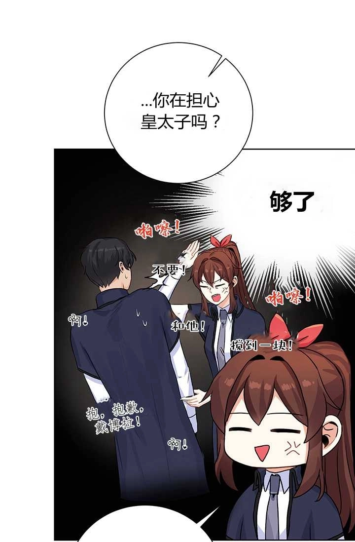 《模拟恋爱玩一轮就够了》第19话 第5页