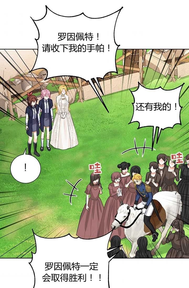 《模拟恋爱玩一轮就够了》第19话 第63页