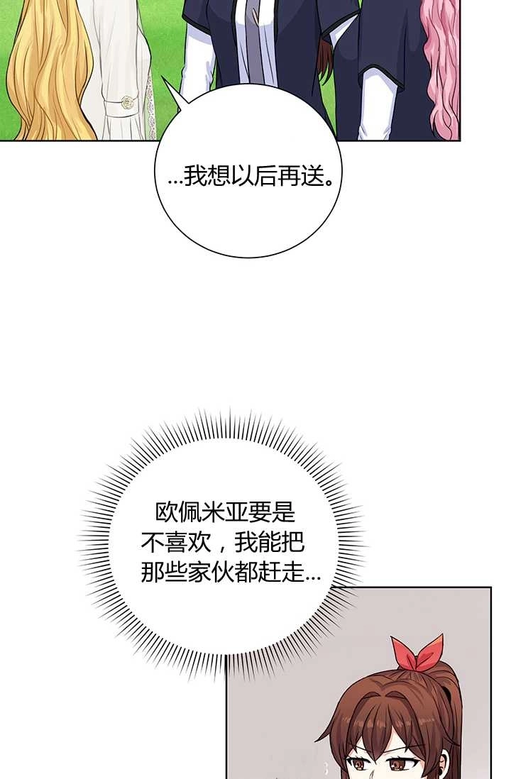 《模拟恋爱玩一轮就够了》第19话 第65页