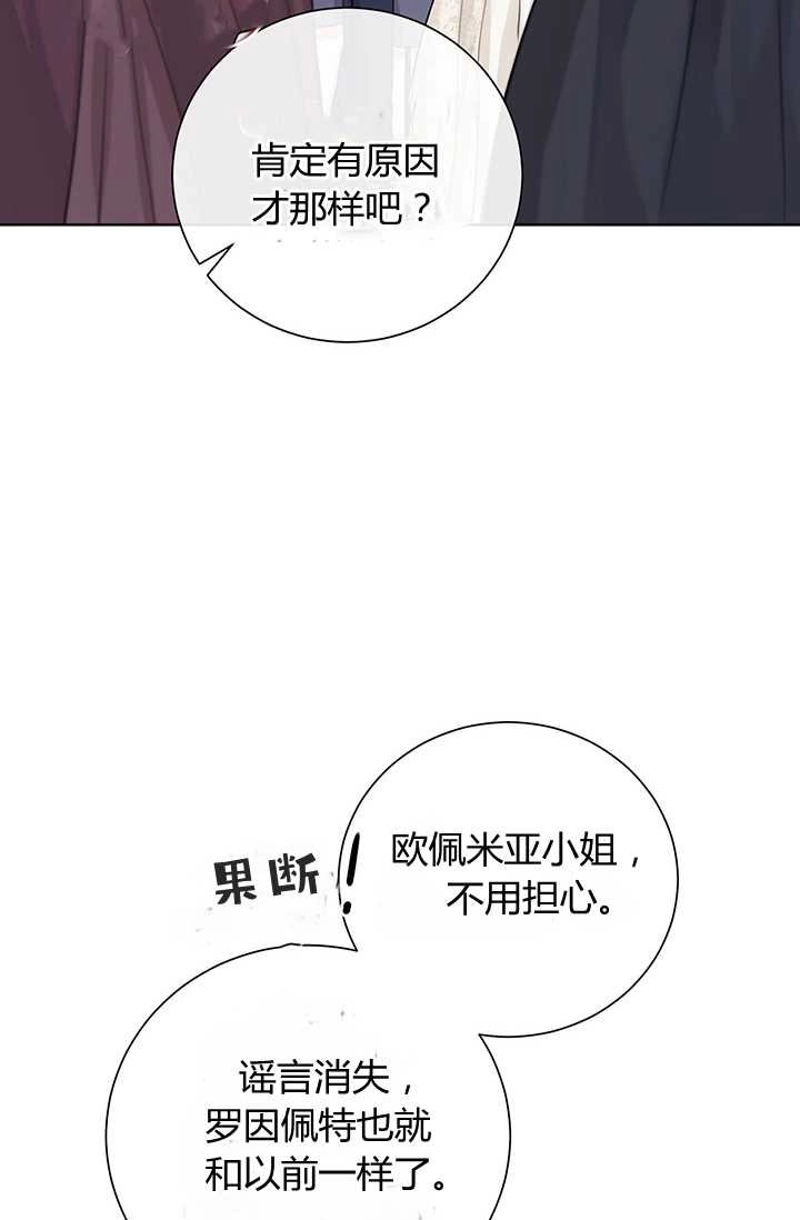 《模拟恋爱玩一轮就够了》第19话 第61页