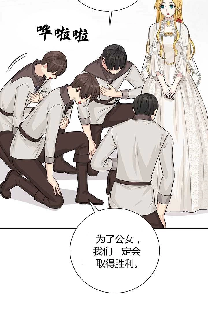 《模拟恋爱玩一轮就够了》第19话 第67页