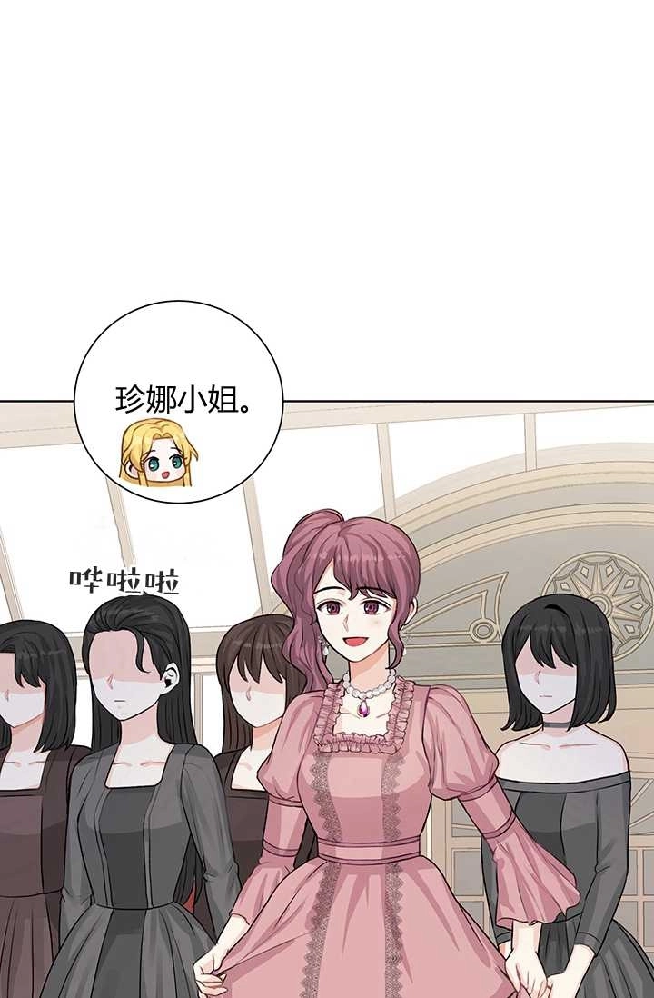 《模拟恋爱玩一轮就够了》第20话 第25页