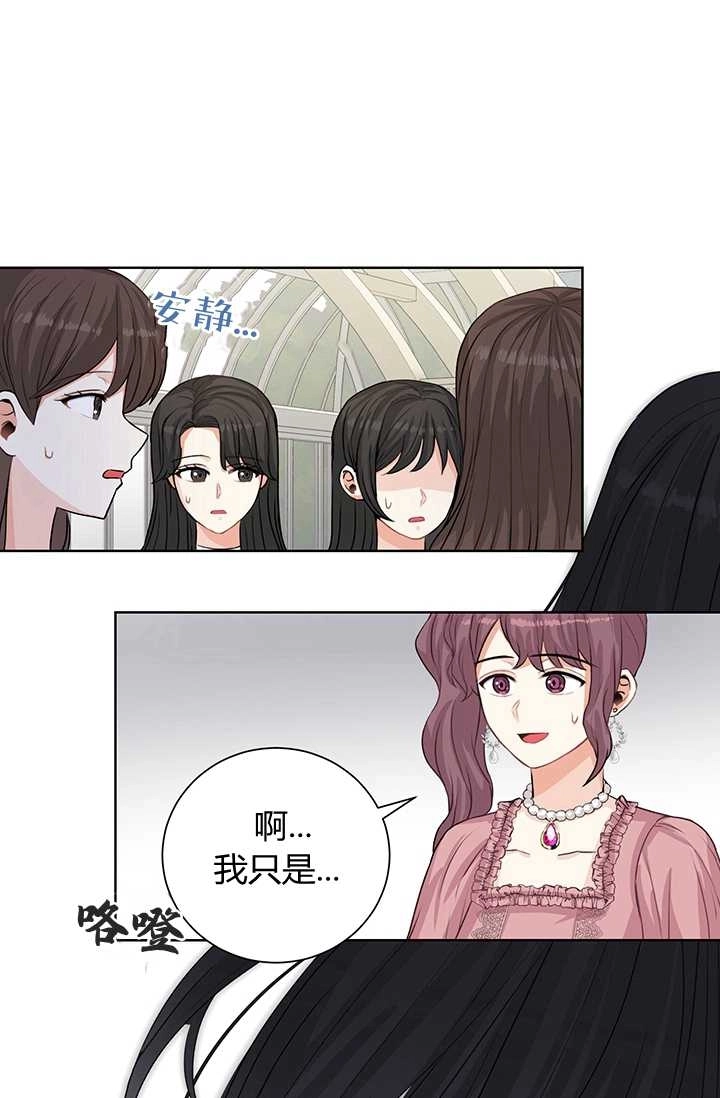 《模拟恋爱玩一轮就够了》第20话 第35页