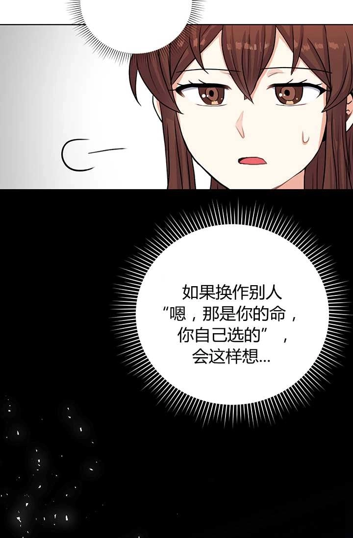 《模拟恋爱玩一轮就够了》第20话 第66页