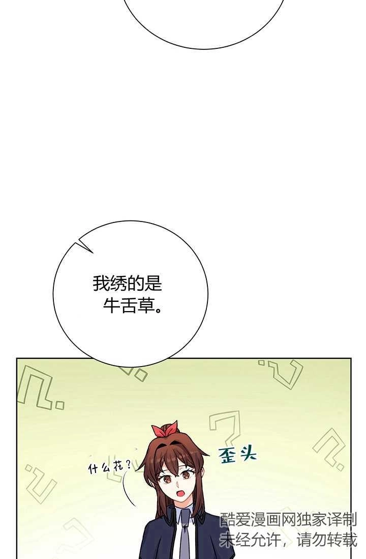 《模拟恋爱玩一轮就够了》第20话 第30页