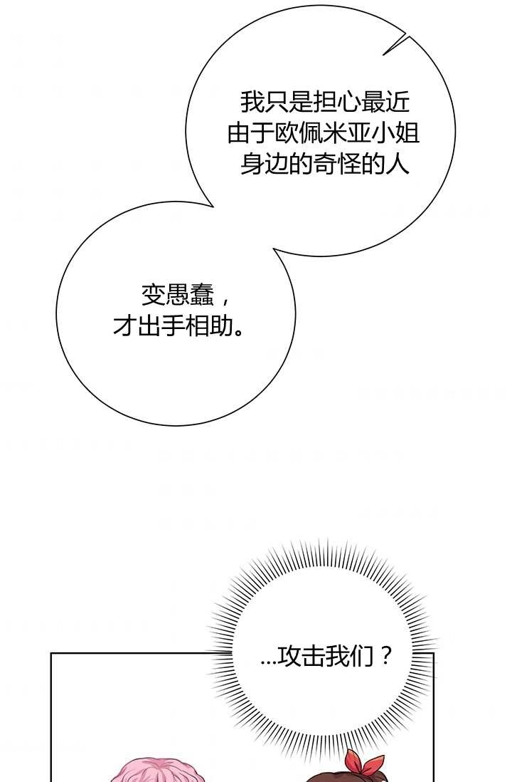 《模拟恋爱玩一轮就够了》第20话 第44页