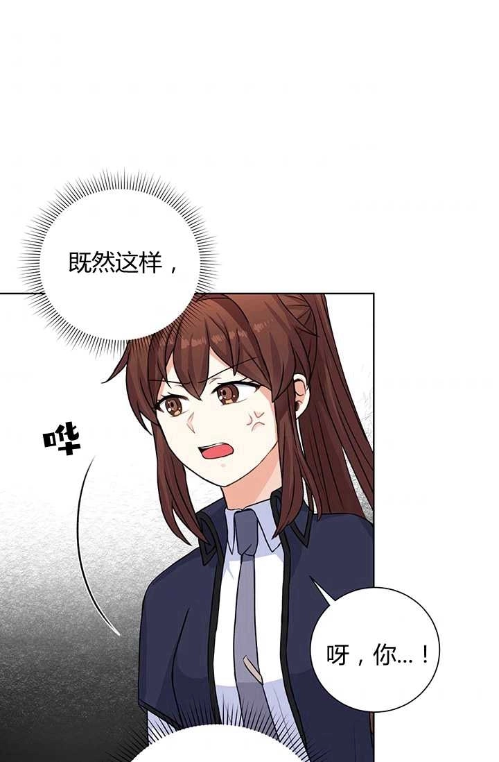 《模拟恋爱玩一轮就够了》第20话 第54页