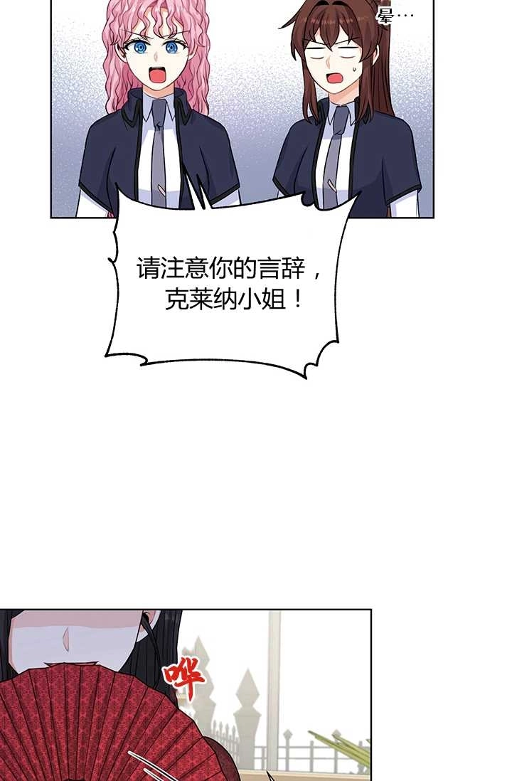 《模拟恋爱玩一轮就够了》第20话 第45页