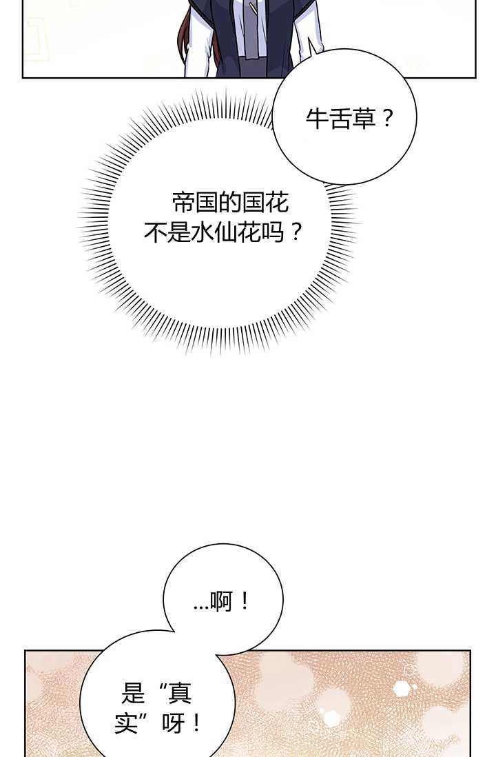 《模拟恋爱玩一轮就够了》第20话 第31页