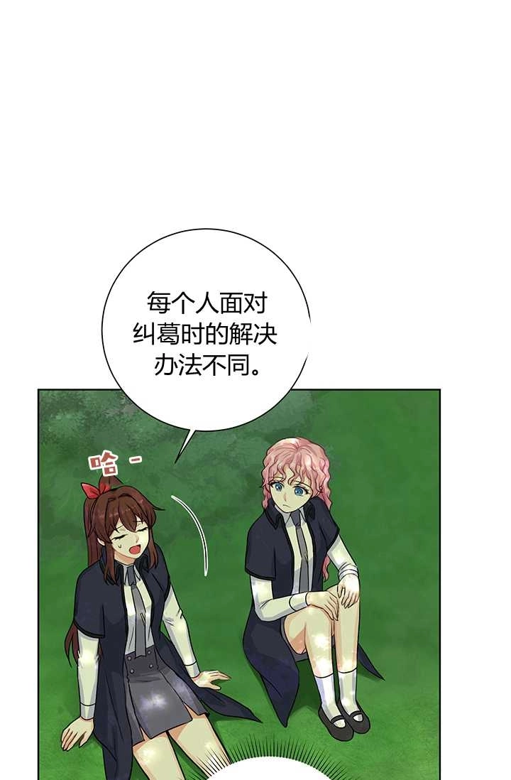 《模拟恋爱玩一轮就够了》第20话 第62页