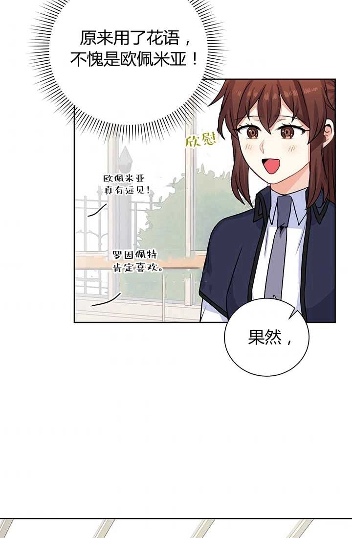 《模拟恋爱玩一轮就够了》第20话 第33页