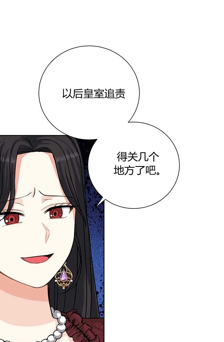 《模拟恋爱玩一轮就够了》第20话 第47页