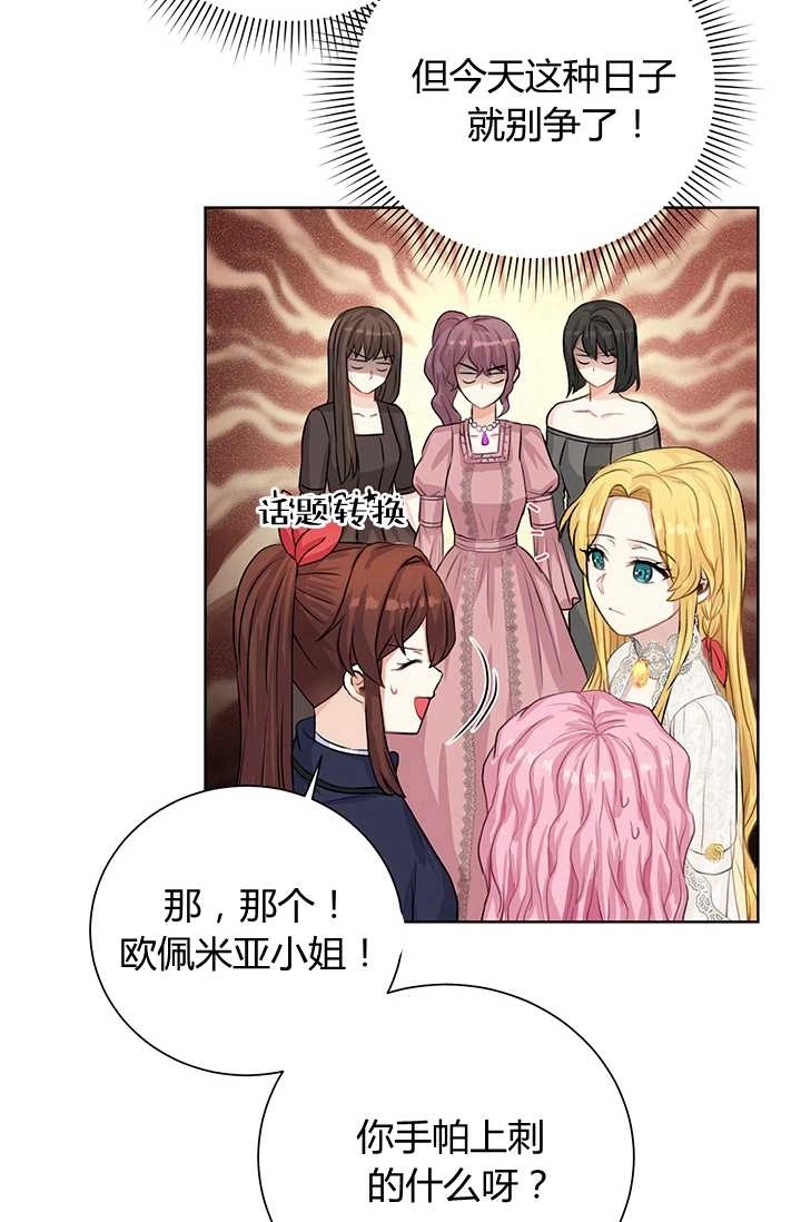 《模拟恋爱玩一轮就够了》第20话 第29页