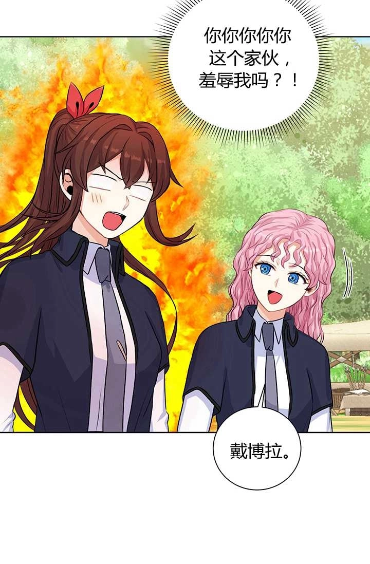 《模拟恋爱玩一轮就够了》第20话 第8页