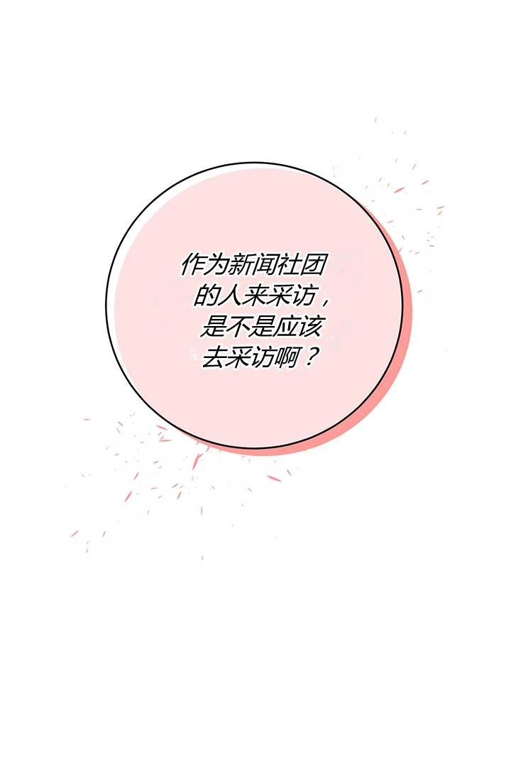 《模拟恋爱玩一轮就够了》第20话 第50页
