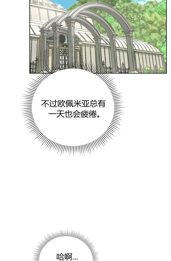 《模拟恋爱玩一轮就够了》第20话 第65页