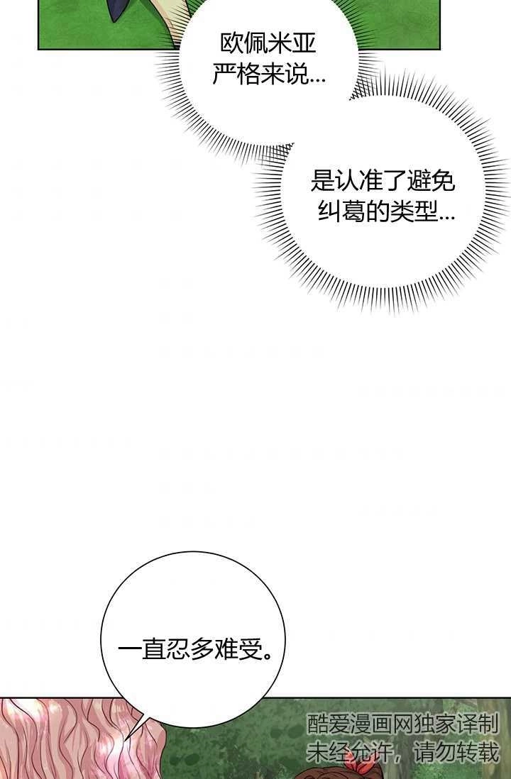 《模拟恋爱玩一轮就够了》第20话 第63页