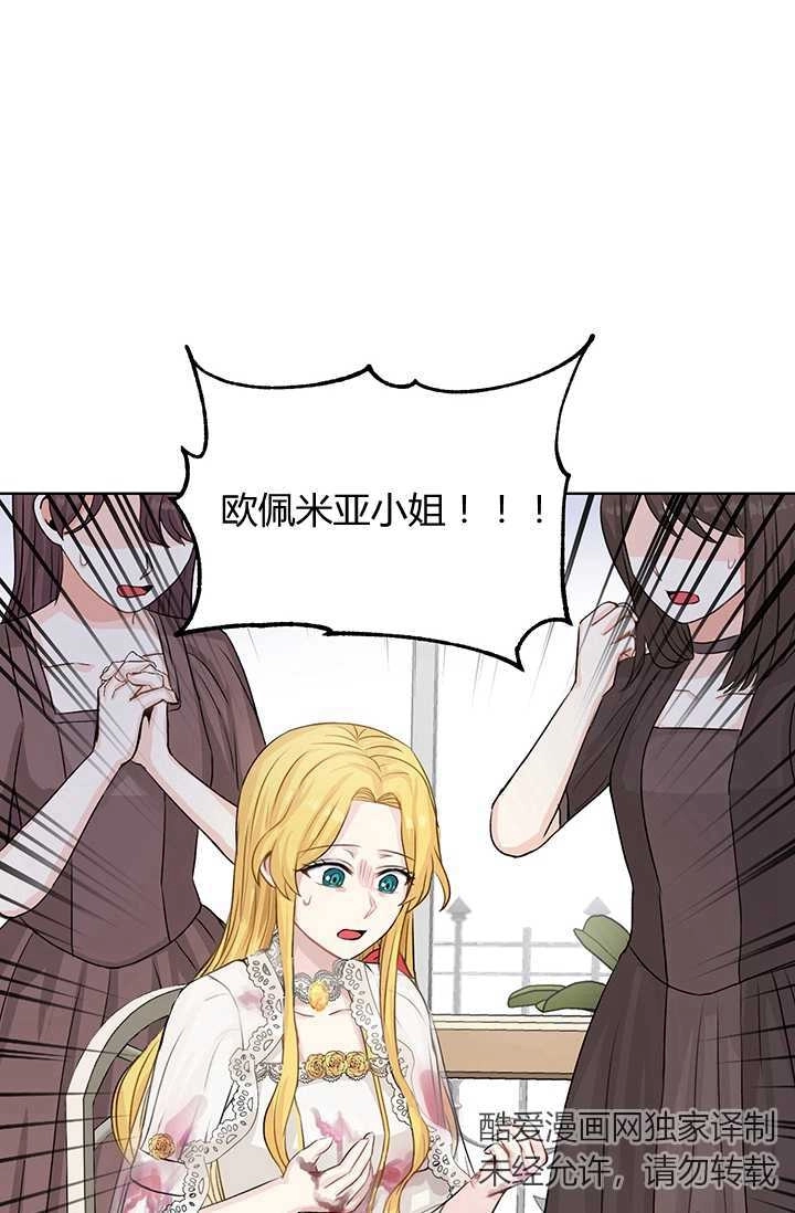 《模拟恋爱玩一轮就够了》第20话 第72页