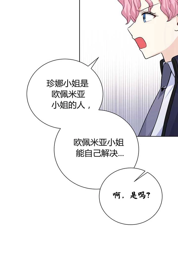 《模拟恋爱玩一轮就够了》第20话 第42页