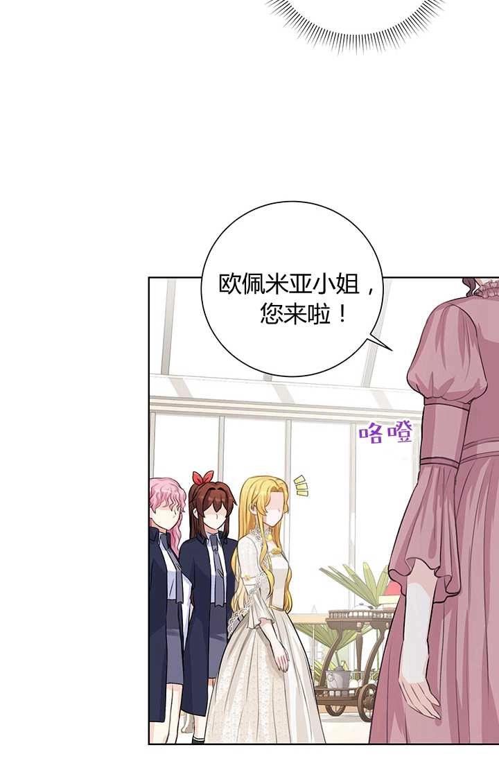 《模拟恋爱玩一轮就够了》第20话 第24页