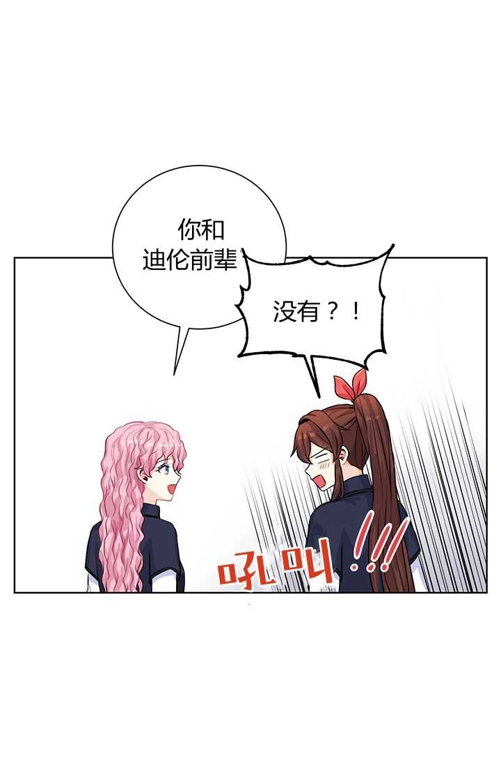 《模拟恋爱玩一轮就够了》第20话 第9页
