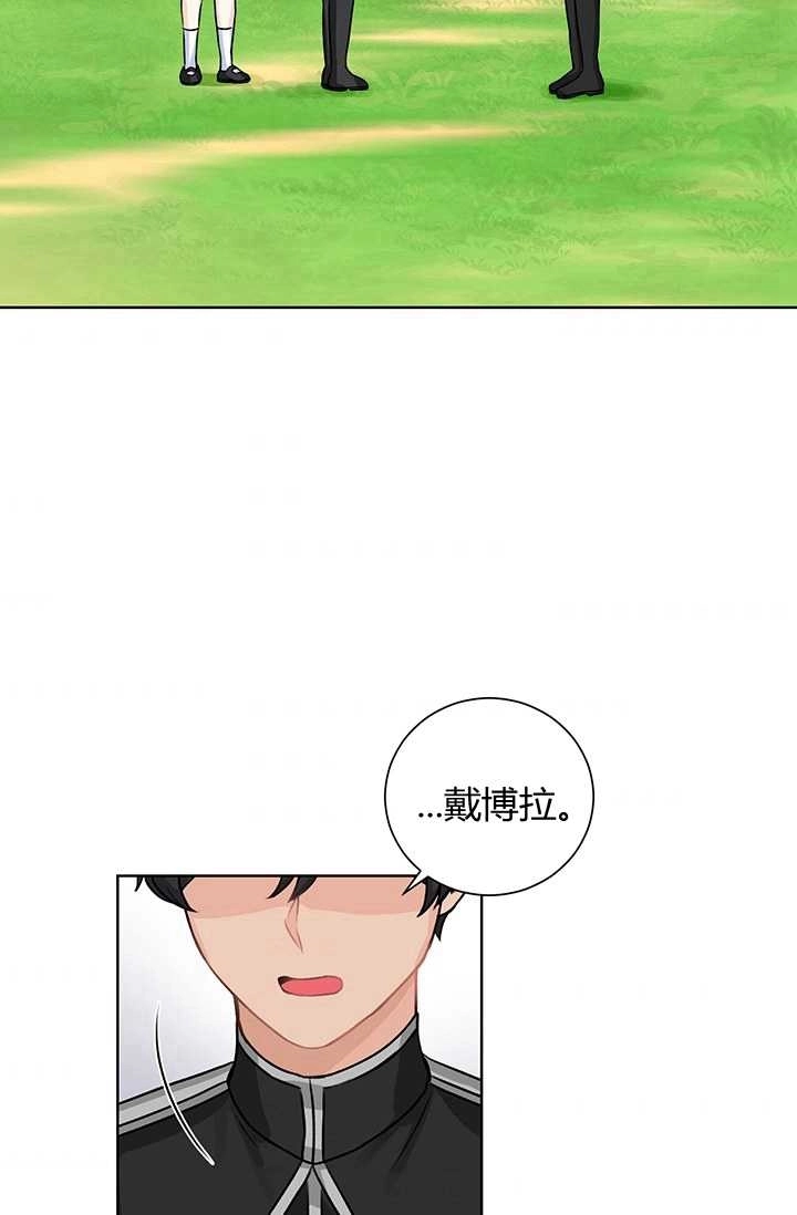 《模拟恋爱玩一轮就够了》第20话 第4页