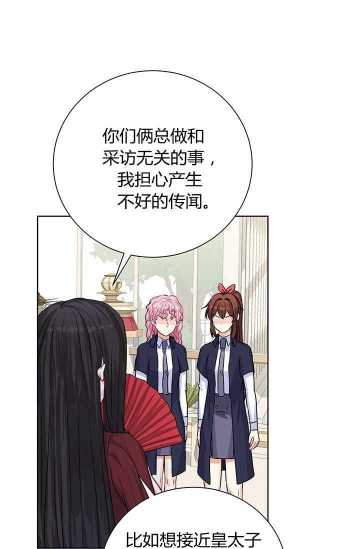 《模拟恋爱玩一轮就够了》第20话 第51页