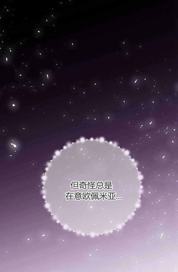 《模拟恋爱玩一轮就够了》第20话 第67页