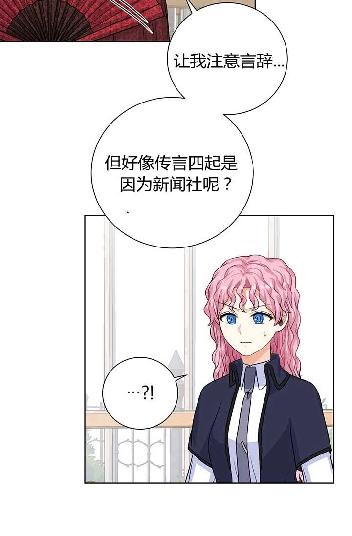 《模拟恋爱玩一轮就够了》第20话 第46页
