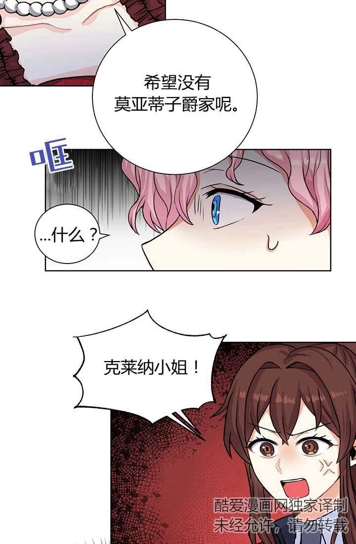 《模拟恋爱玩一轮就够了》第20话 第48页