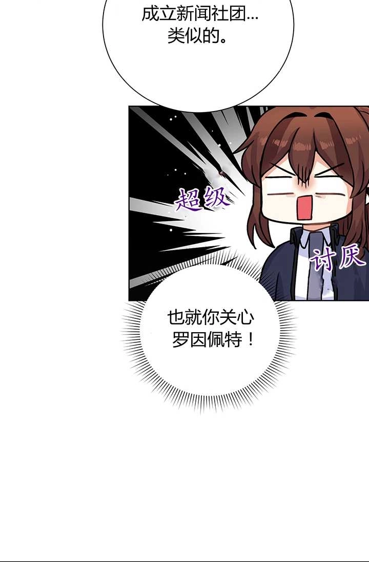 《模拟恋爱玩一轮就够了》第20话 第52页