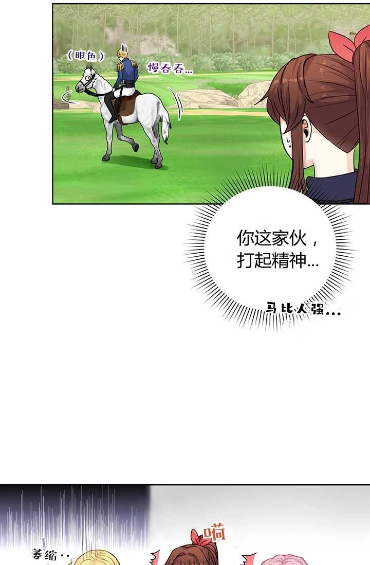 《模拟恋爱玩一轮就够了》第20话 第19页
