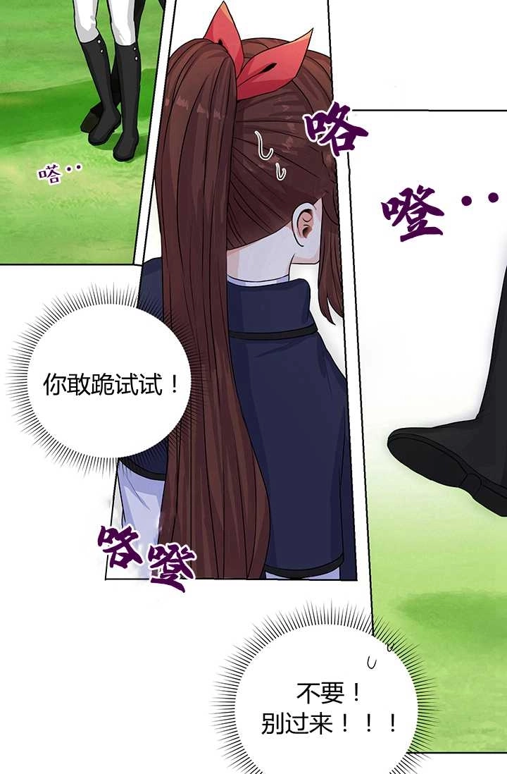 《模拟恋爱玩一轮就够了》第20话 第2页