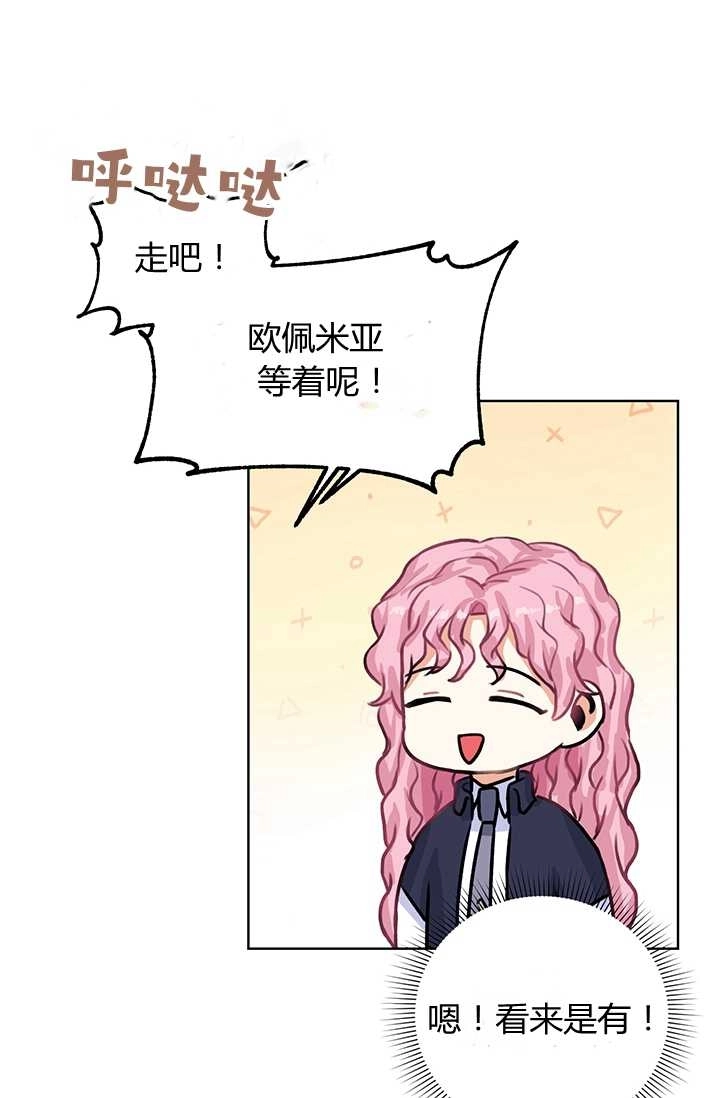 《模拟恋爱玩一轮就够了》第20话 第10页