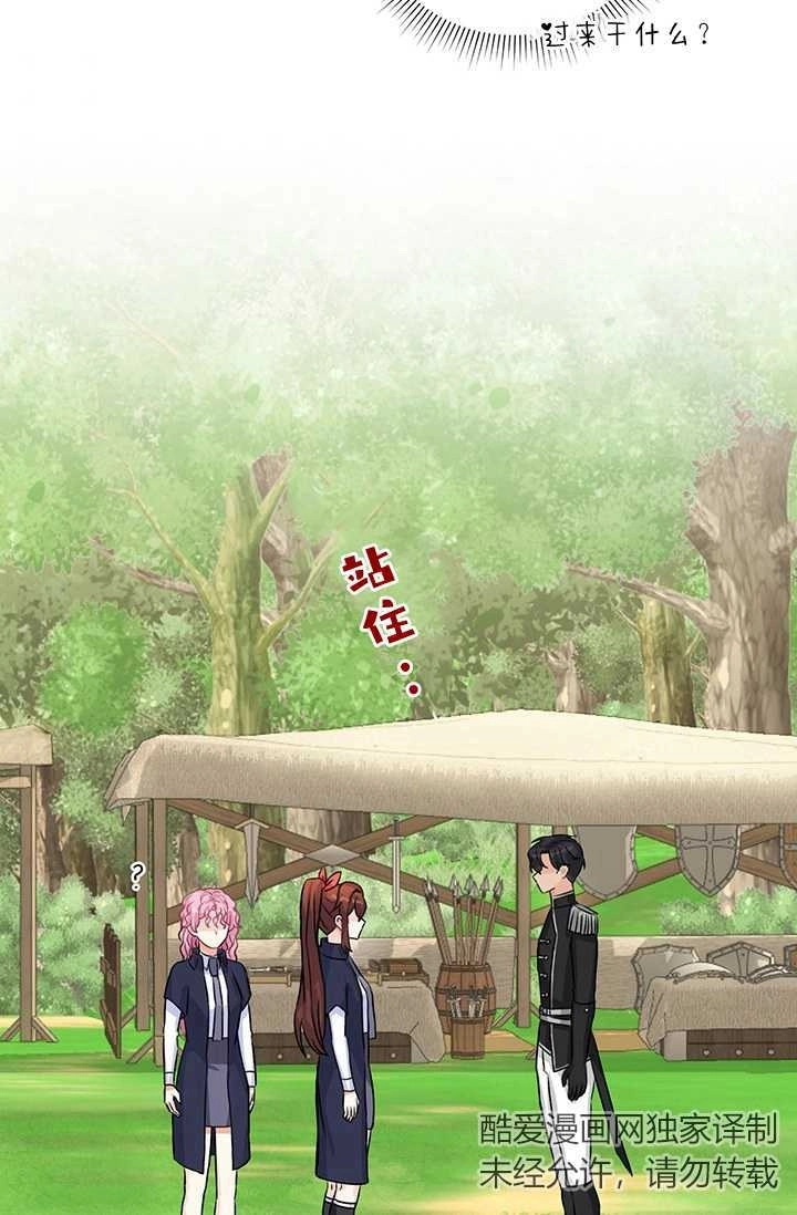 《模拟恋爱玩一轮就够了》第20话 第3页