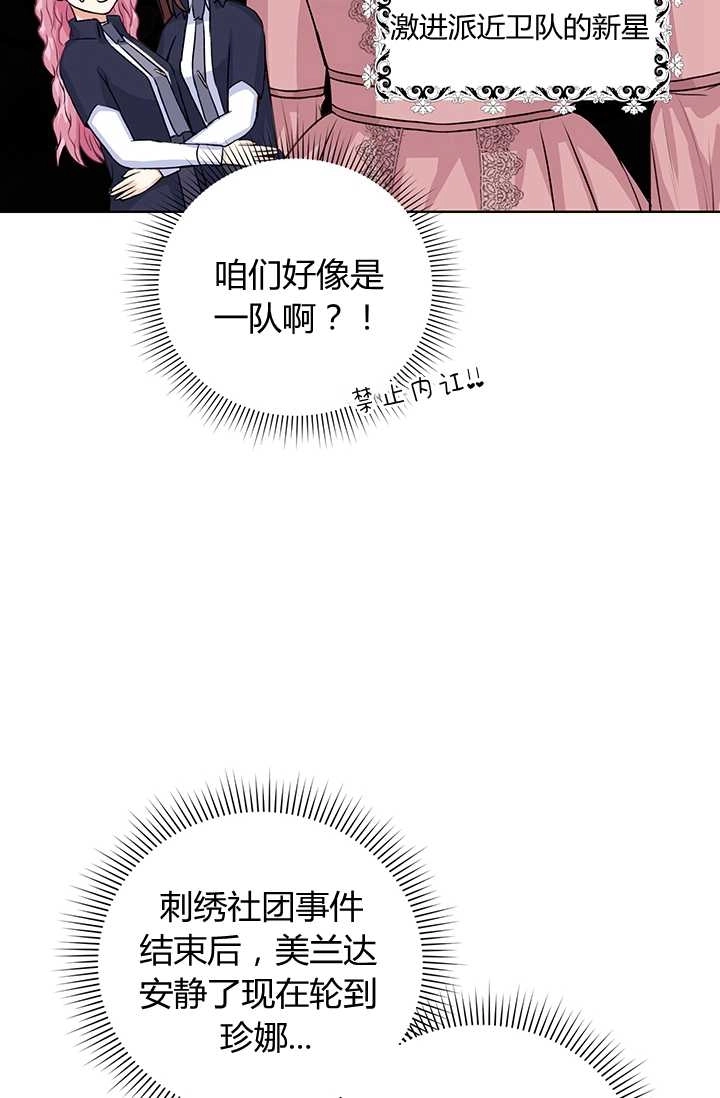 《模拟恋爱玩一轮就够了》第20话 第28页