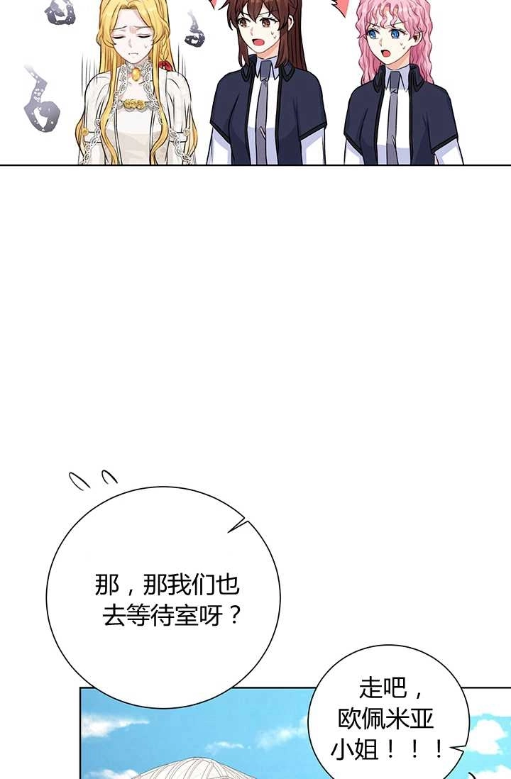 《模拟恋爱玩一轮就够了》第20话 第20页
