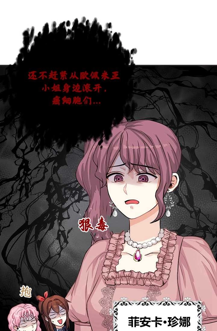 《模拟恋爱玩一轮就够了》第20话 第27页