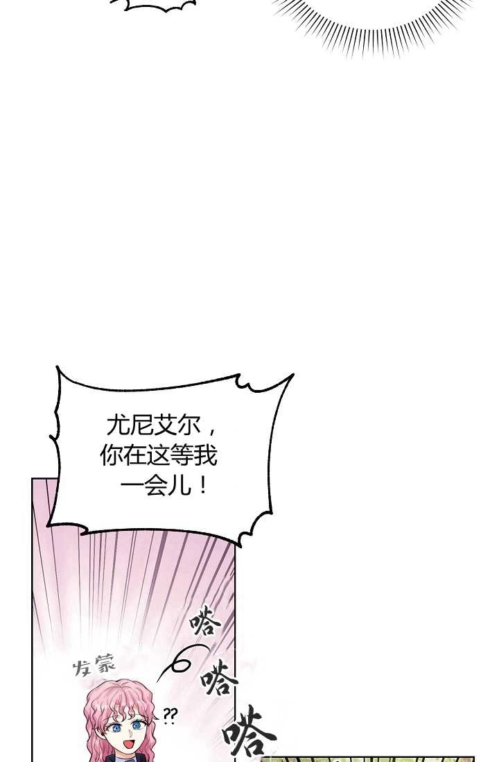 《模拟恋爱玩一轮就够了》第21话 第55页