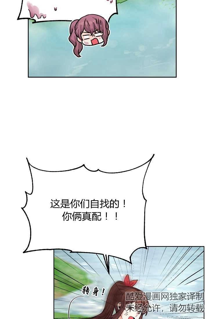 《模拟恋爱玩一轮就够了》第21话 第47页