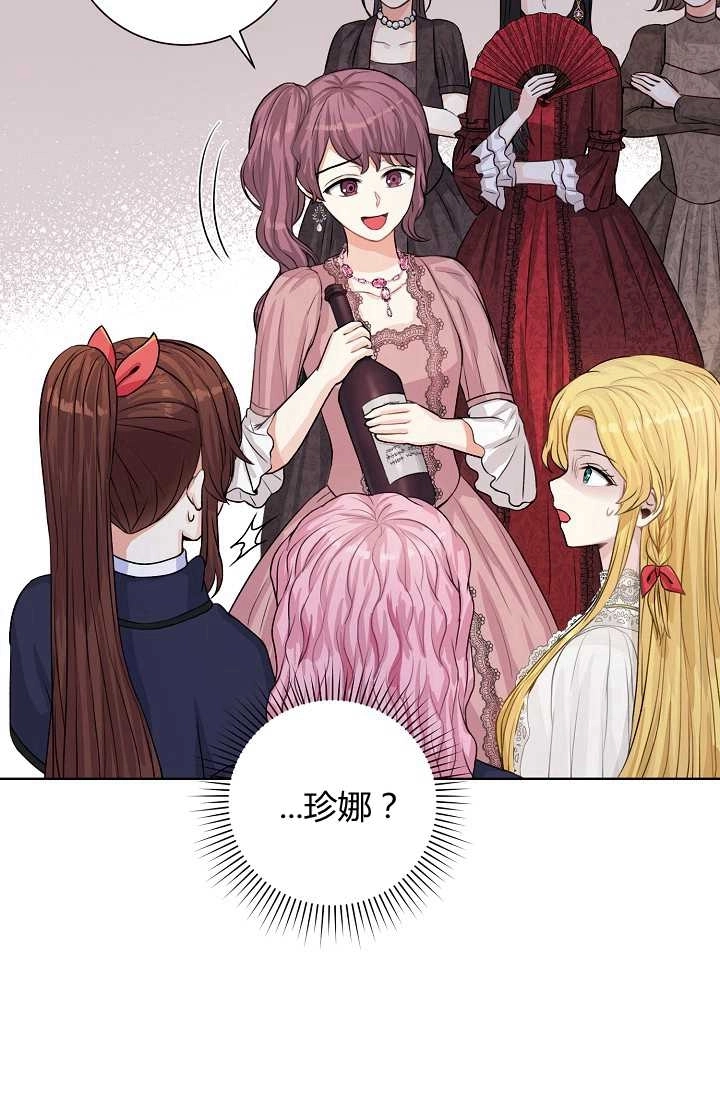 《模拟恋爱玩一轮就够了》第21话 第9页