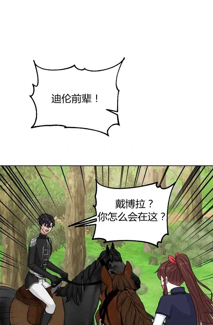 《模拟恋爱玩一轮就够了》第21话 第63页