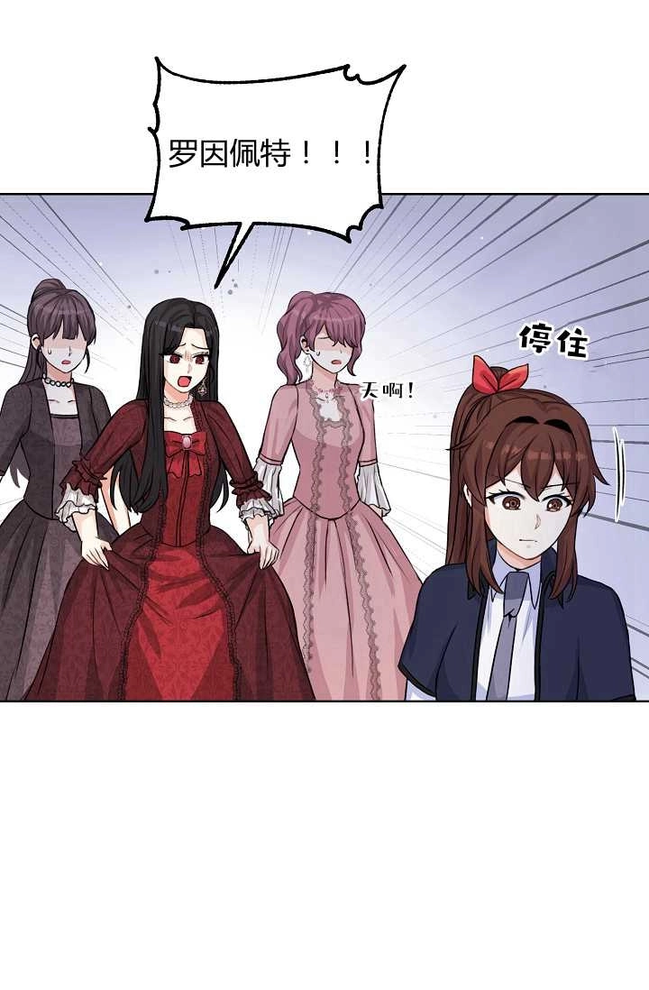 《模拟恋爱玩一轮就够了》第21话 第41页